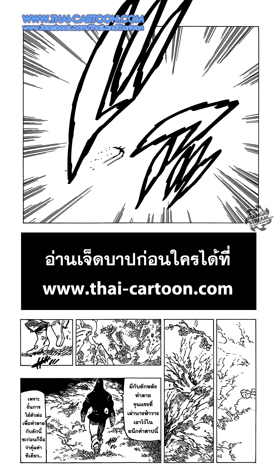 Nanatsu no Taizai page 7