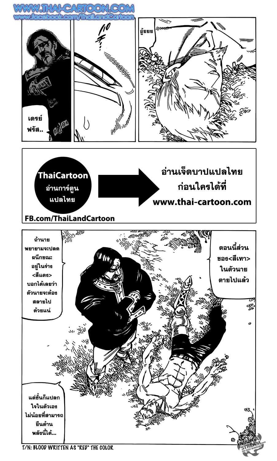 Nanatsu no Taizai page 8