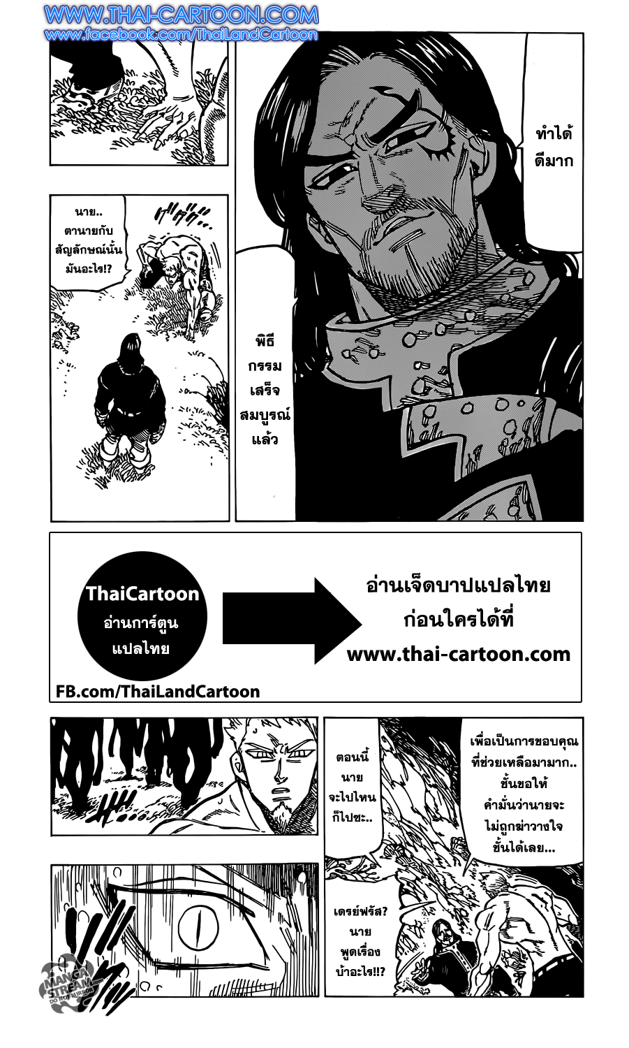 Nanatsu no Taizai page 9