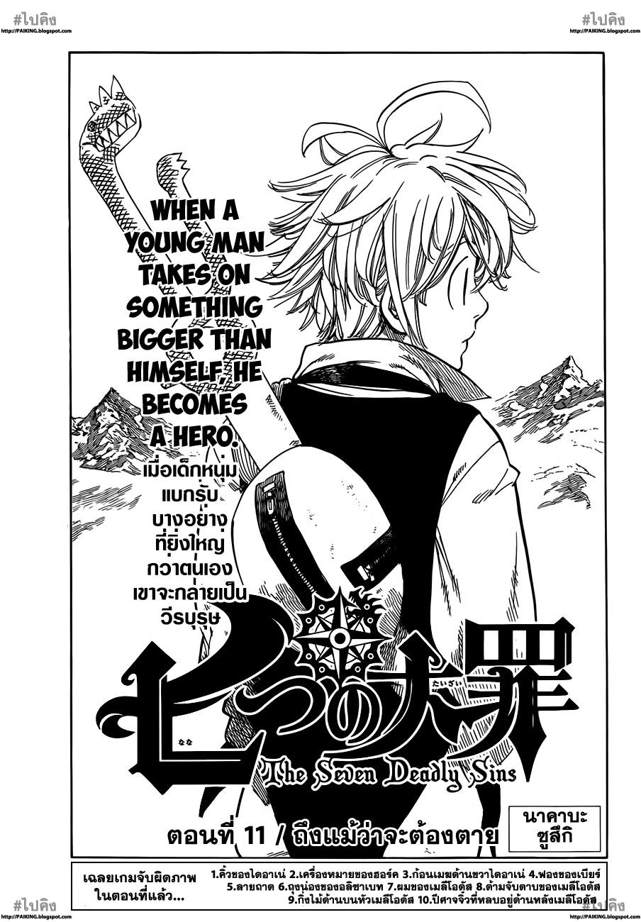 Nanatsu no Taizai page 1