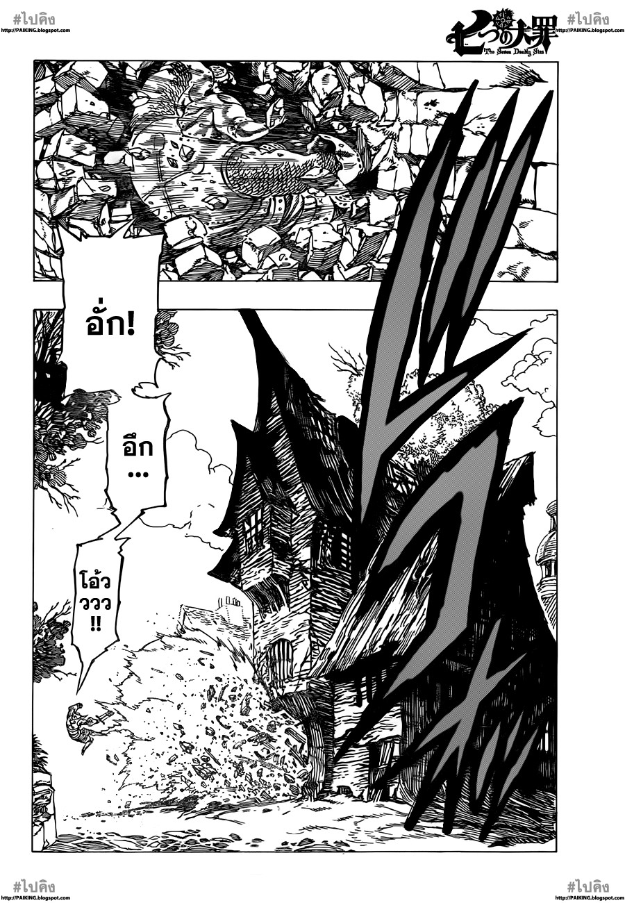 Nanatsu no Taizai page 2