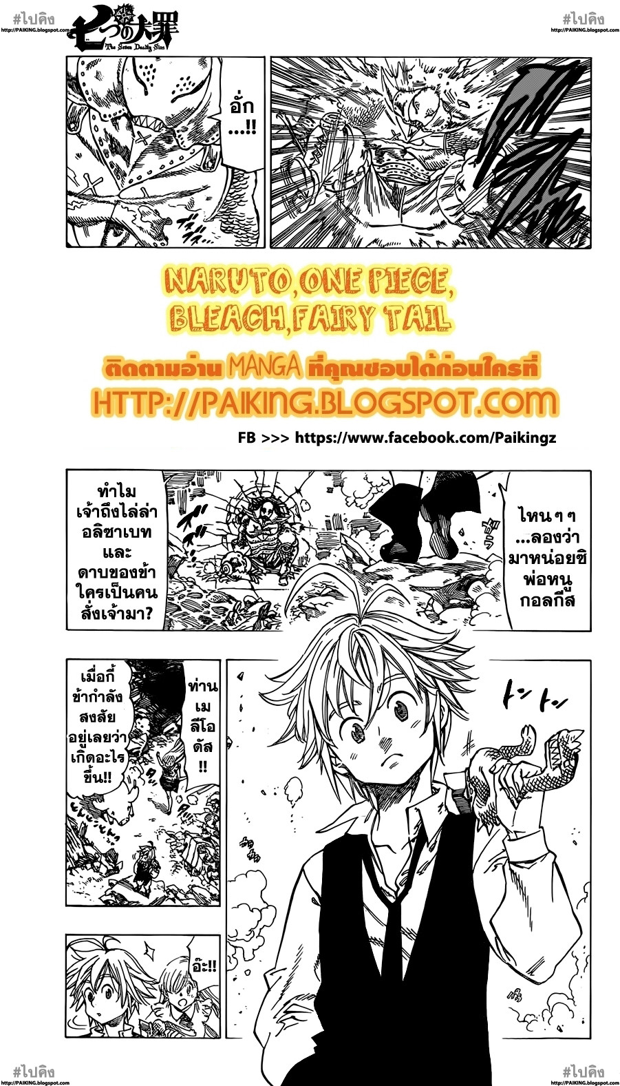 Nanatsu no Taizai page 3