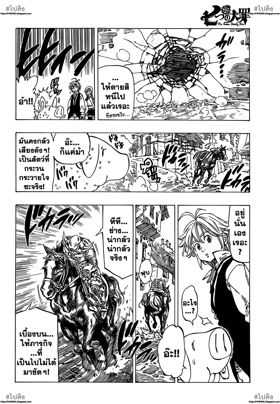 Nanatsu no Taizai page 4
