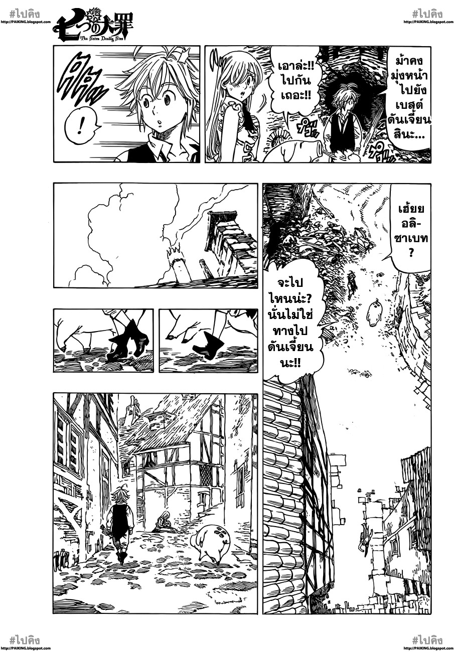 Nanatsu no Taizai page 5