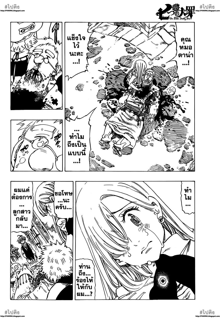 Nanatsu no Taizai page 6