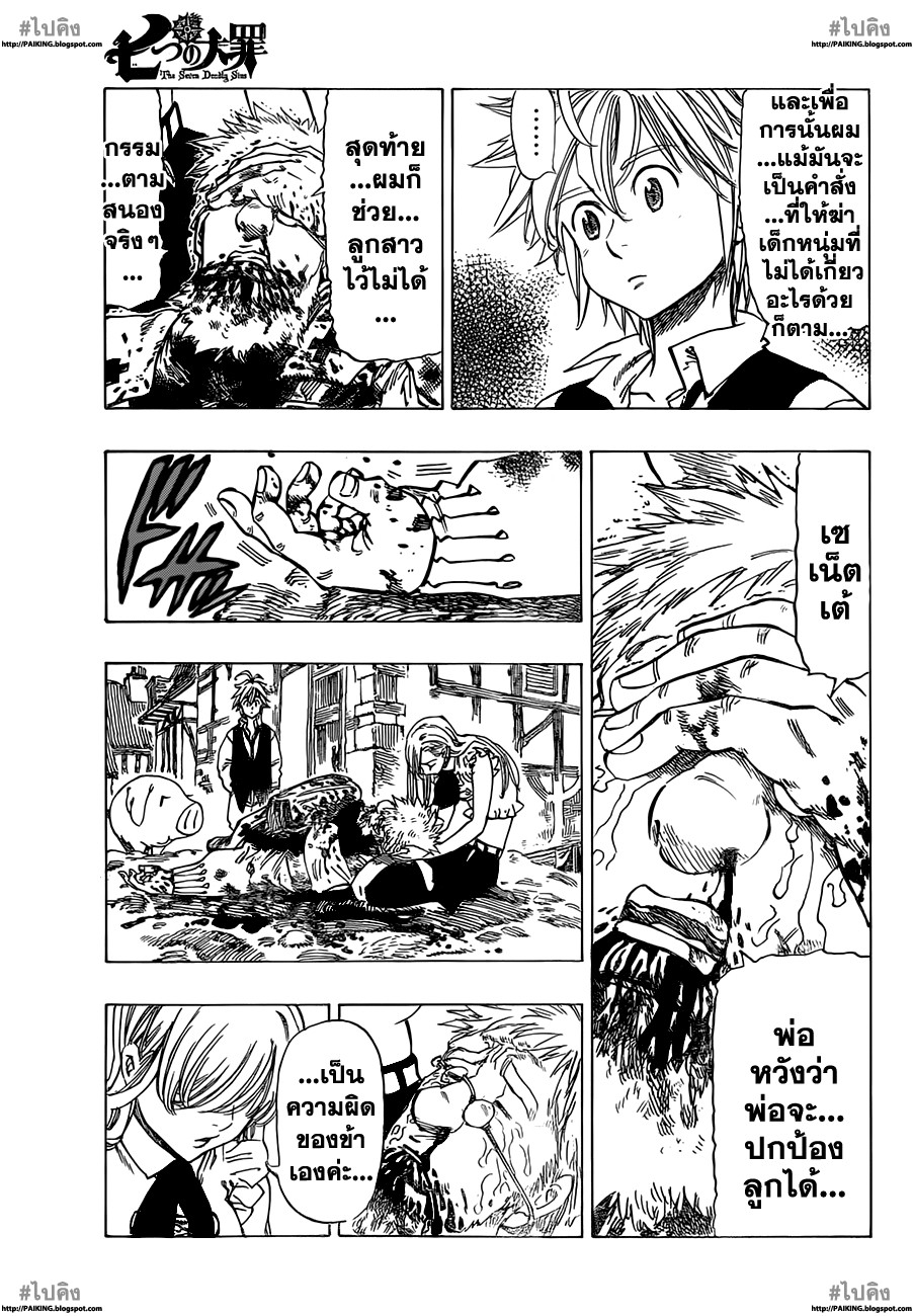 Nanatsu no Taizai page 7