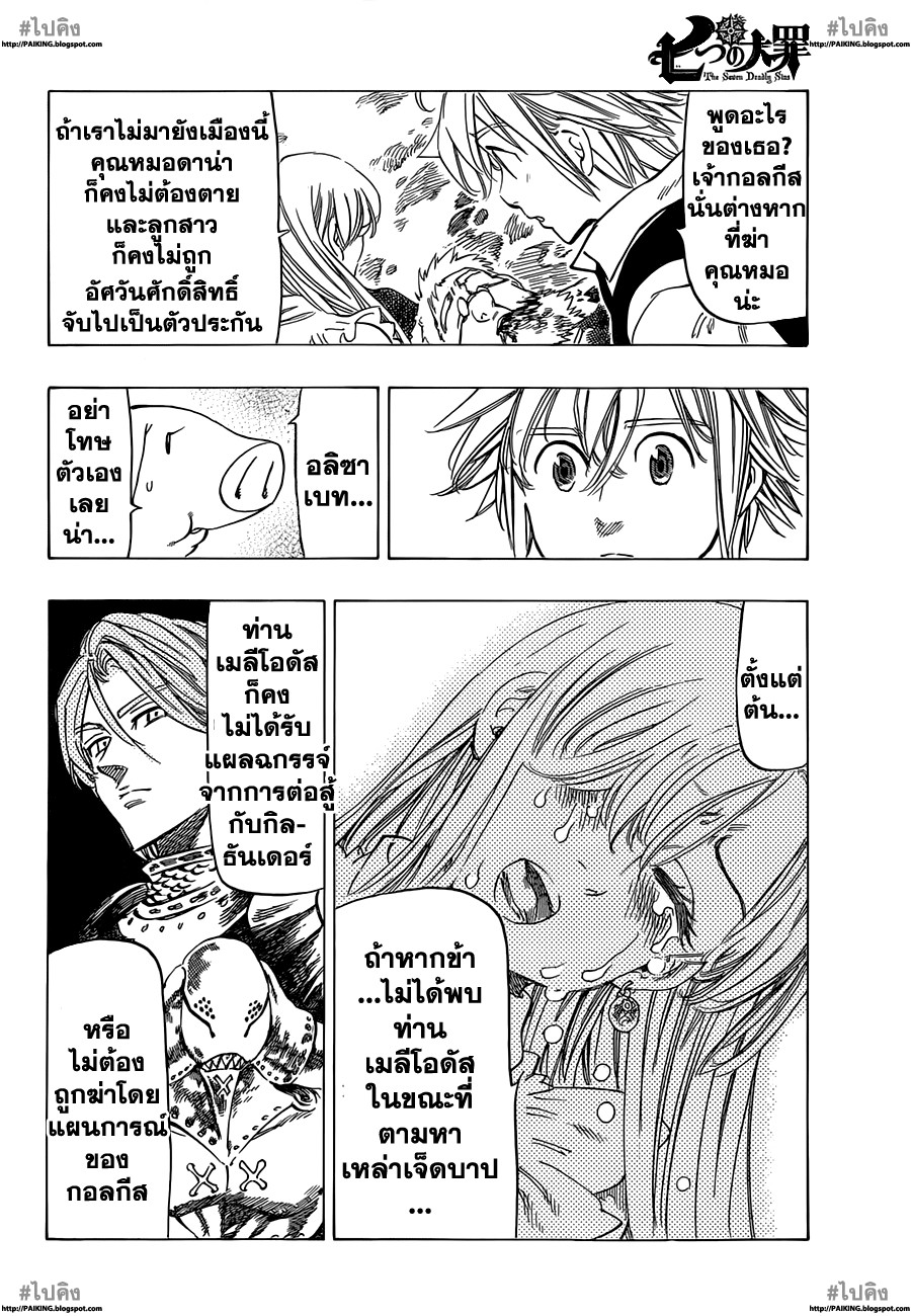 Nanatsu no Taizai page 8