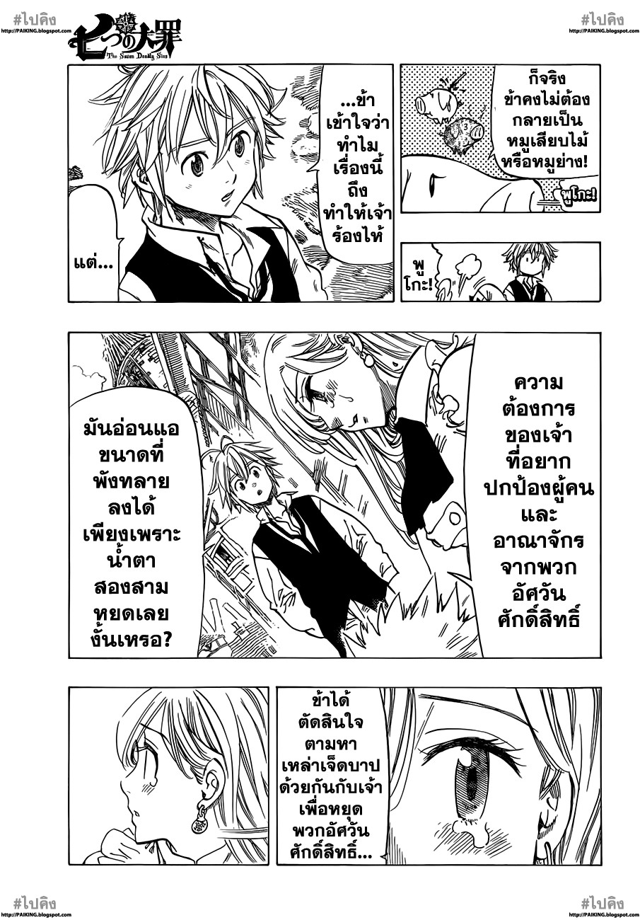 Nanatsu no Taizai page 9