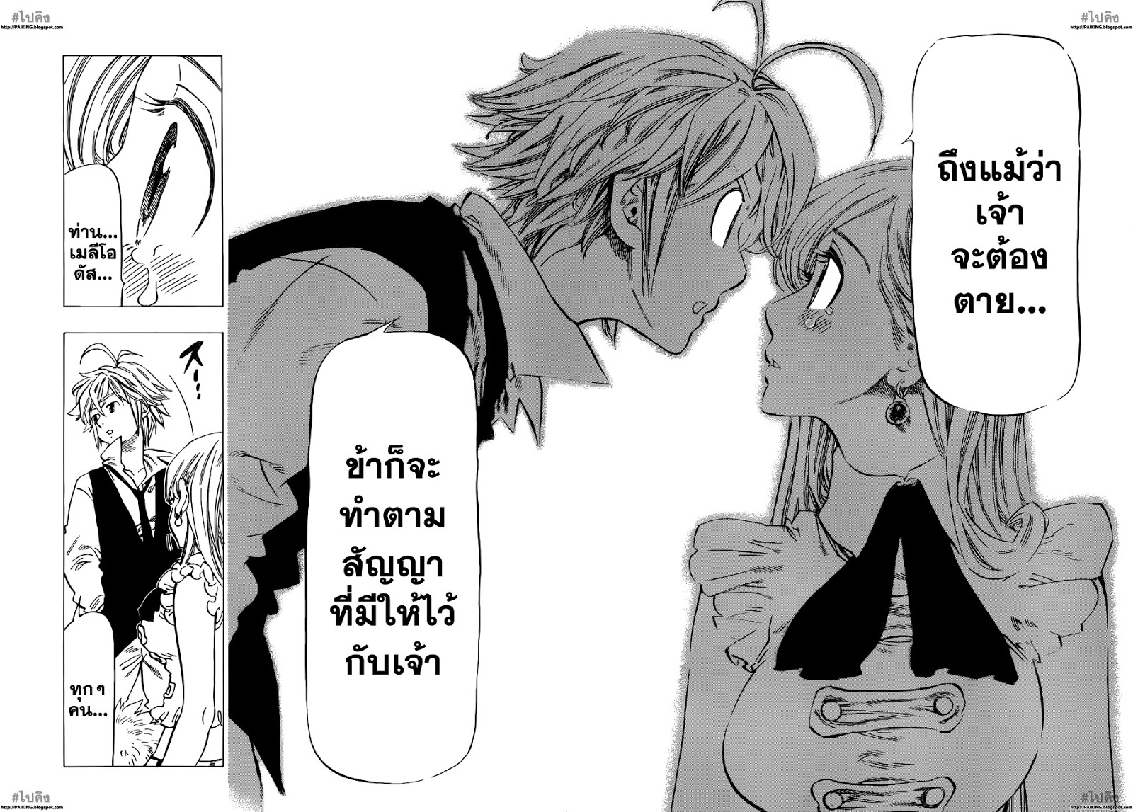 Nanatsu no Taizai page 10