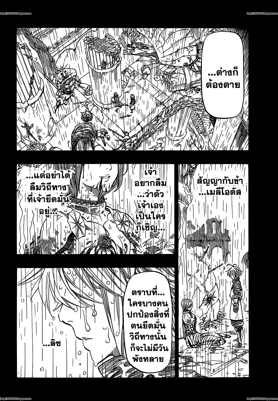 Nanatsu no Taizai page 11