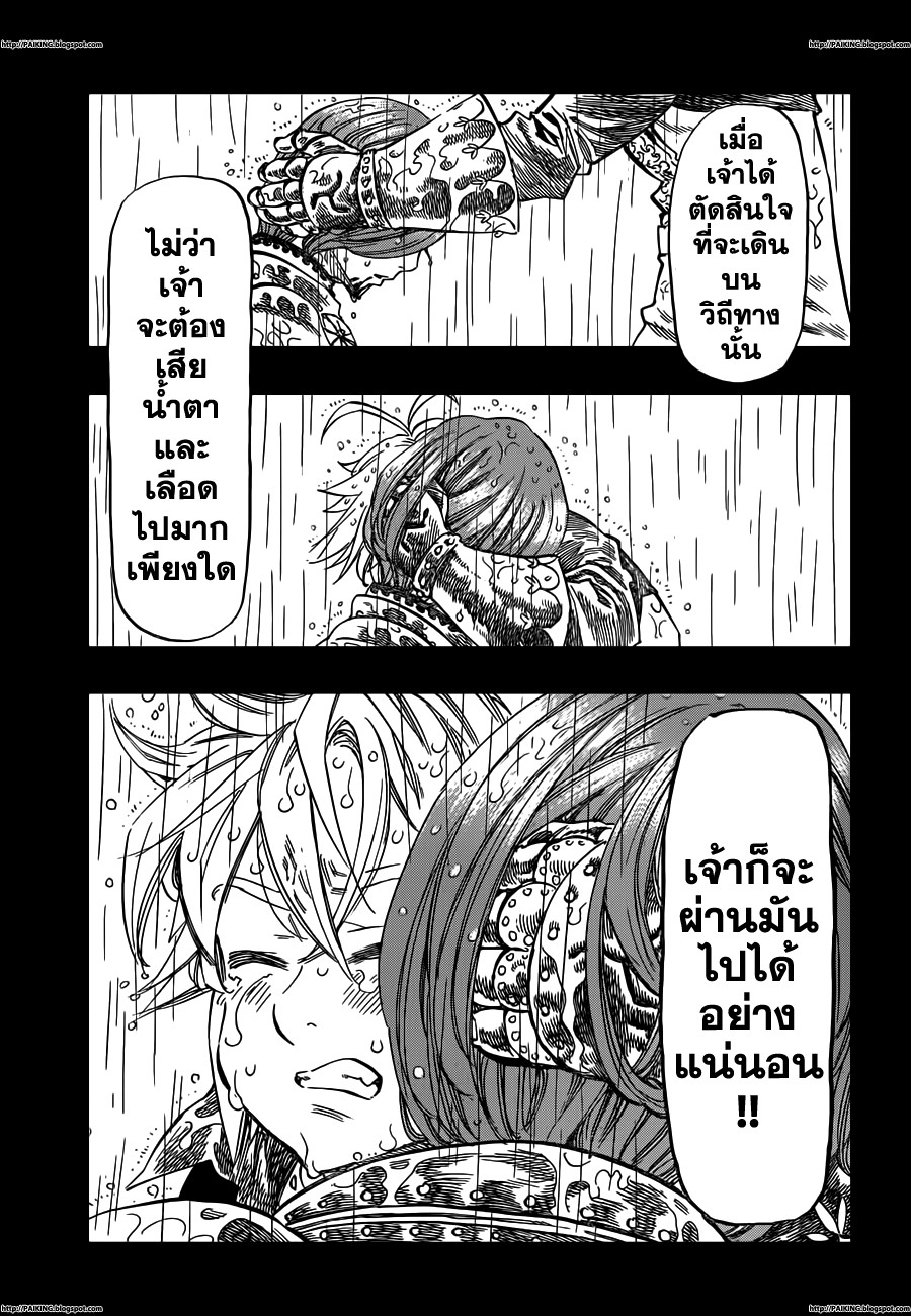 Nanatsu no Taizai page 12