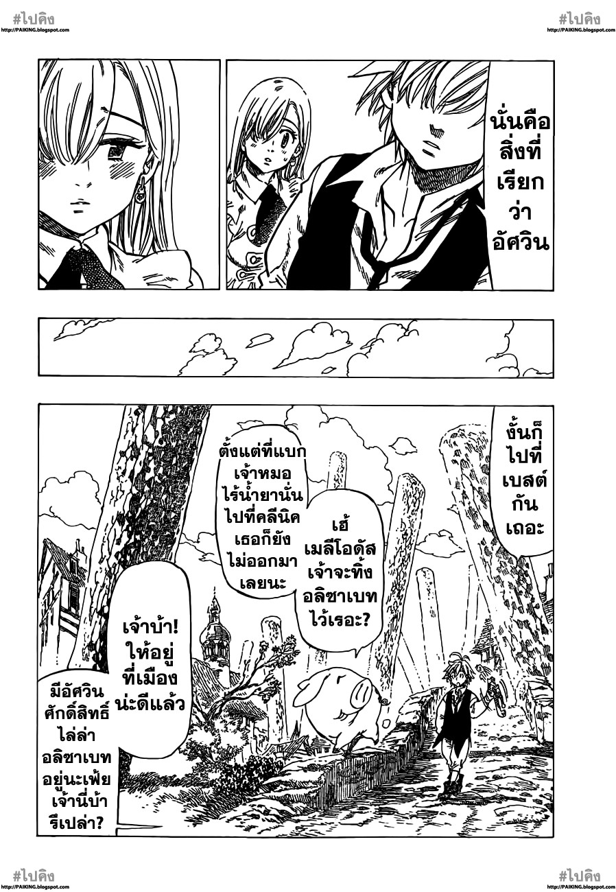 Nanatsu no Taizai page 13