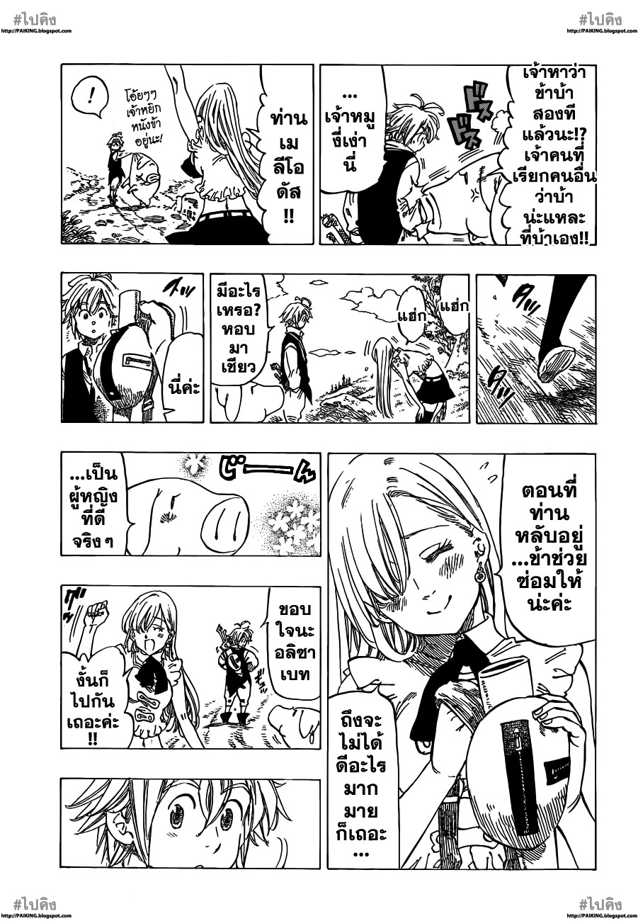 Nanatsu no Taizai page 14