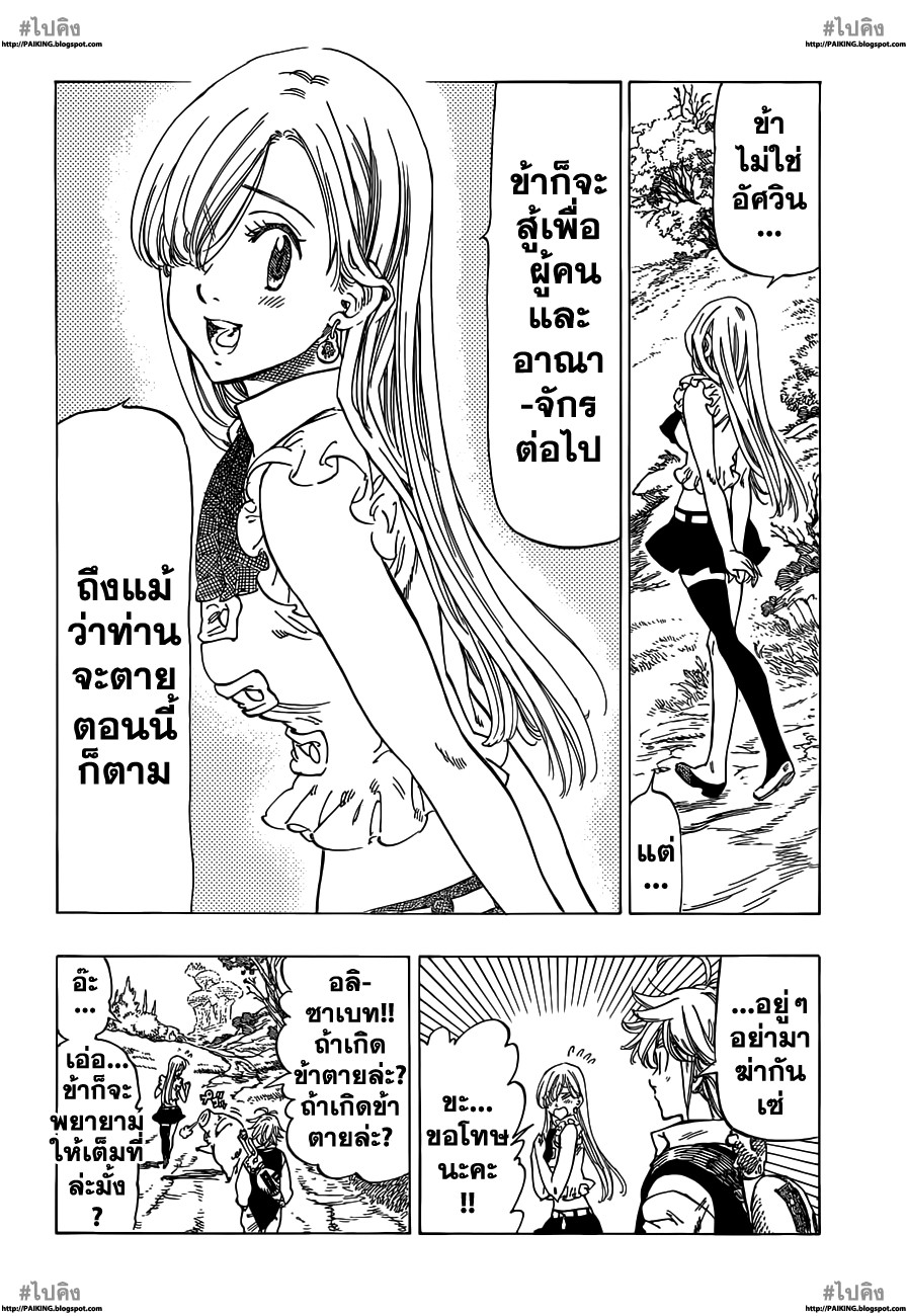 Nanatsu no Taizai page 15