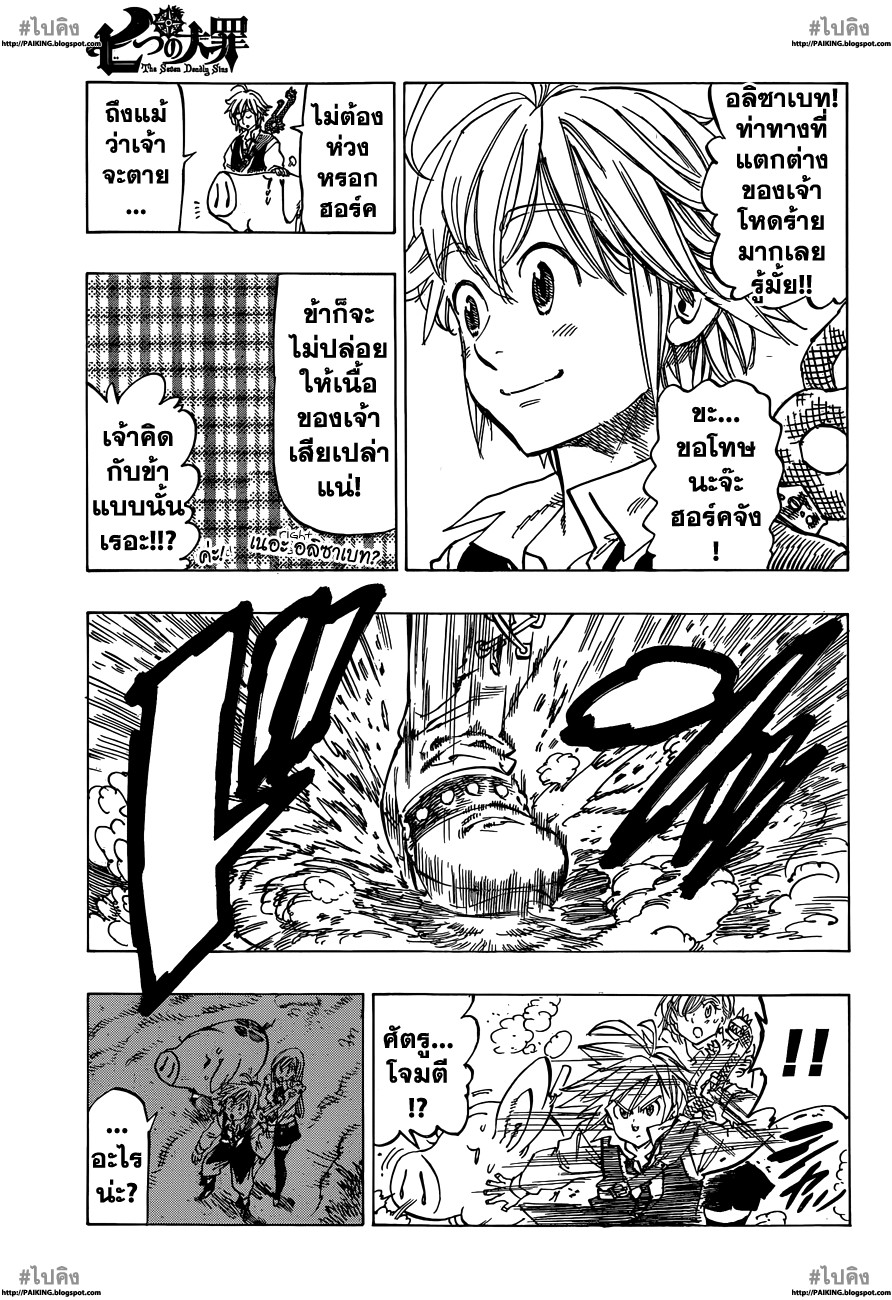 Nanatsu no Taizai page 16