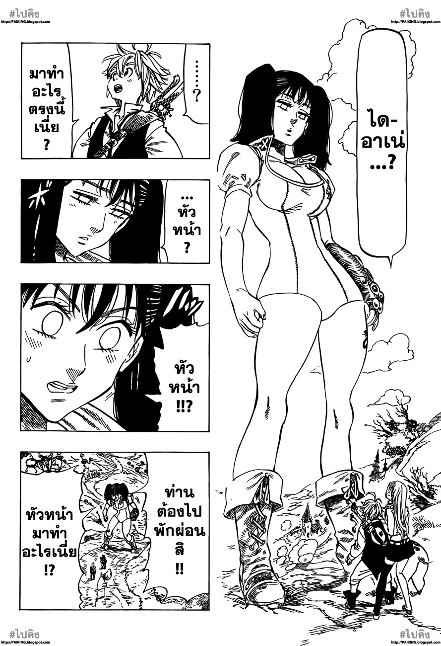 Nanatsu no Taizai page 17