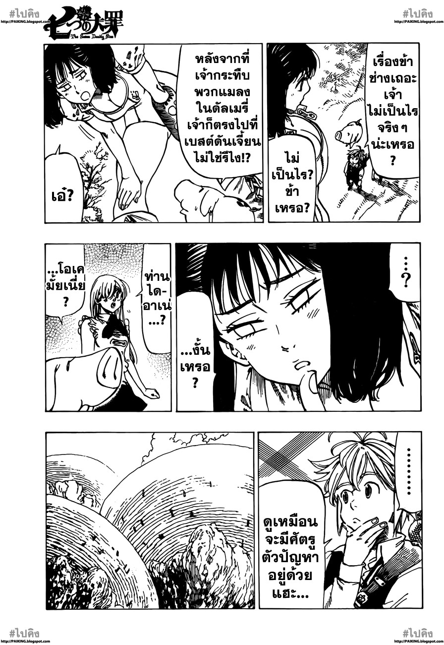 Nanatsu no Taizai page 18