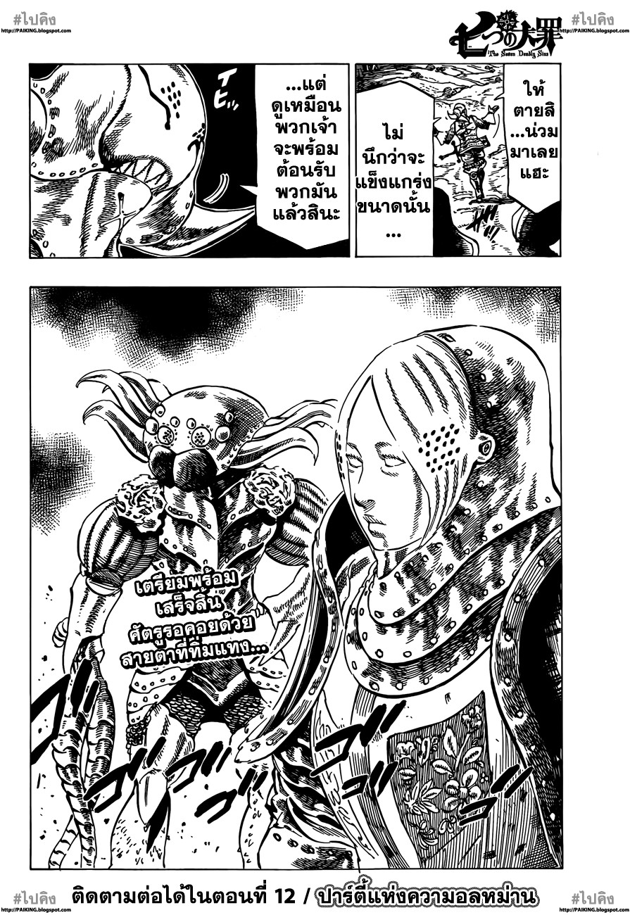 Nanatsu no Taizai page 19
