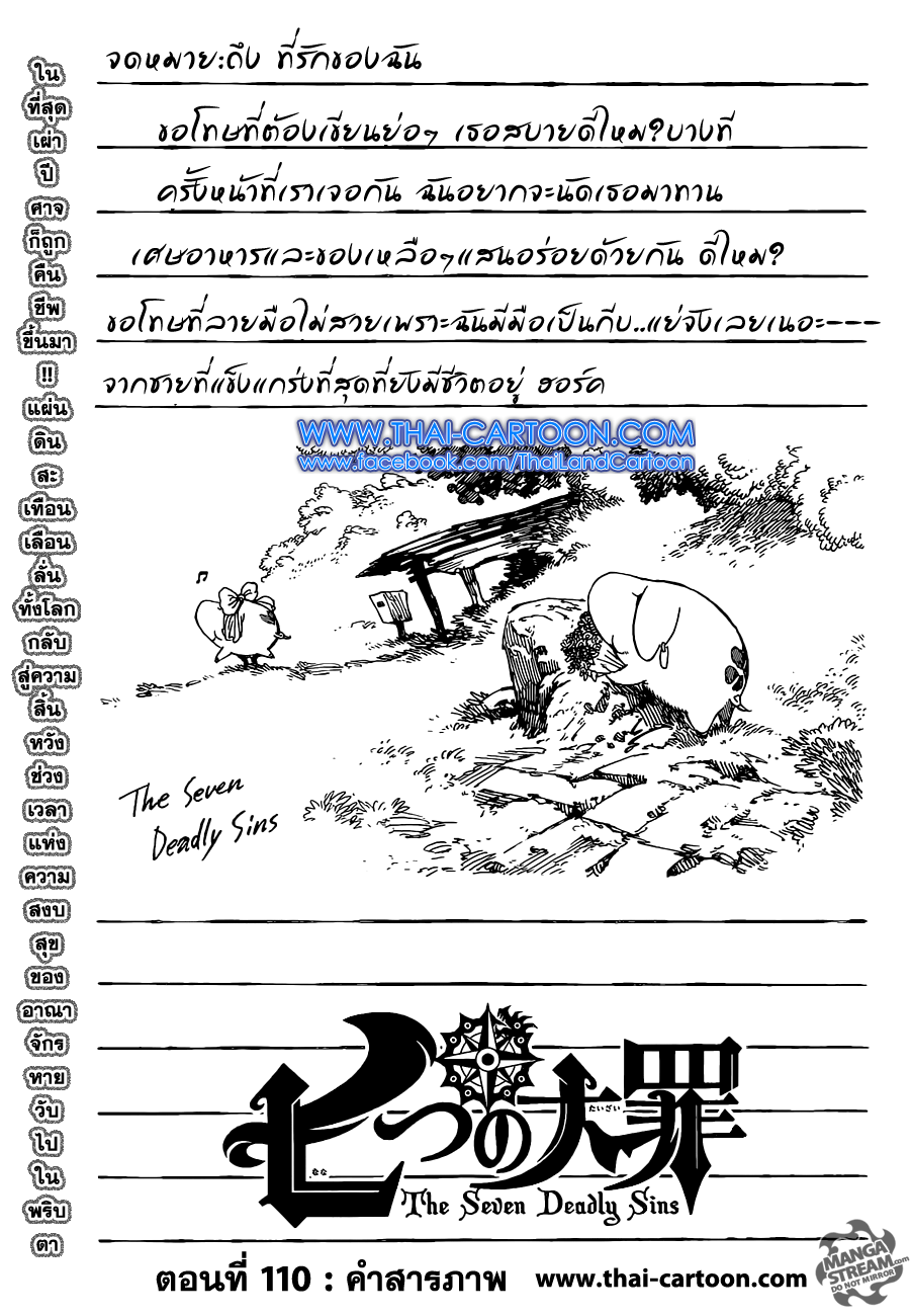Nanatsu no Taizai page 1