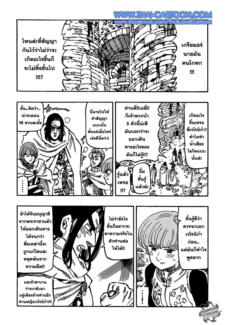 Nanatsu no Taizai page 2