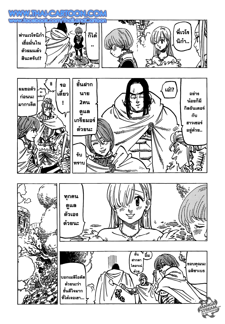 Nanatsu no Taizai page 3
