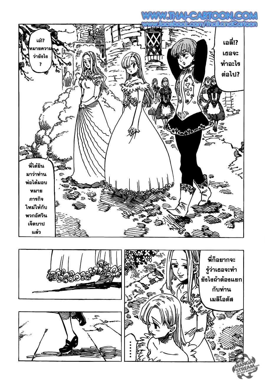 Nanatsu no Taizai page 4