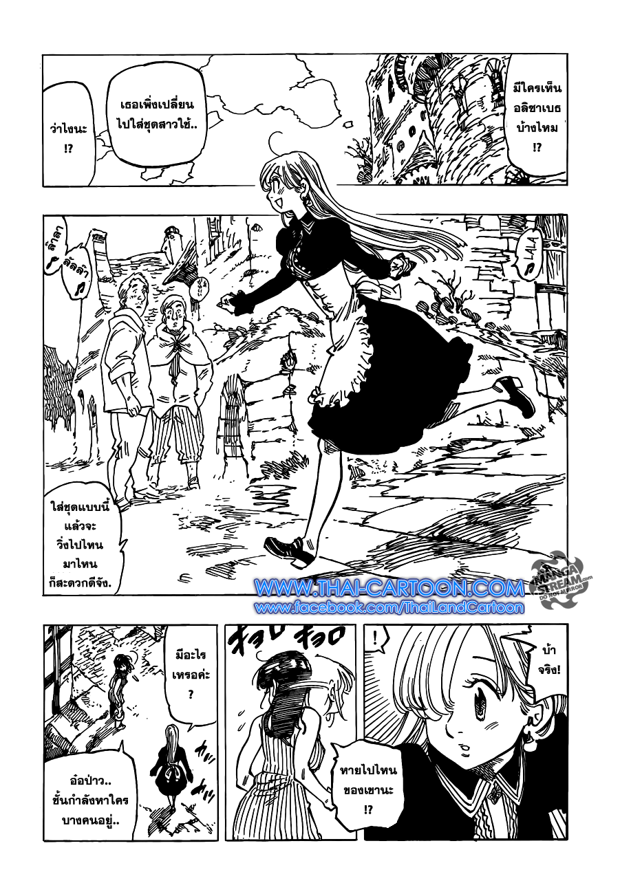 Nanatsu no Taizai page 5
