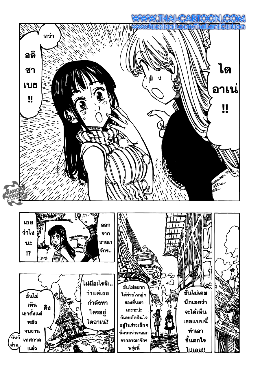 Nanatsu no Taizai page 7