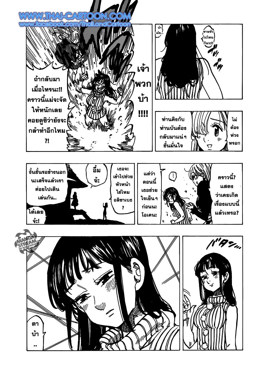 Nanatsu no Taizai page 8