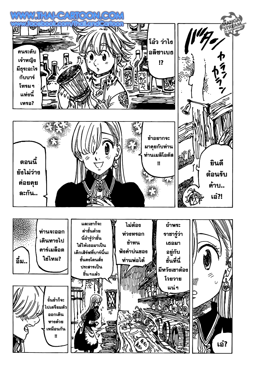 Nanatsu no Taizai page 9