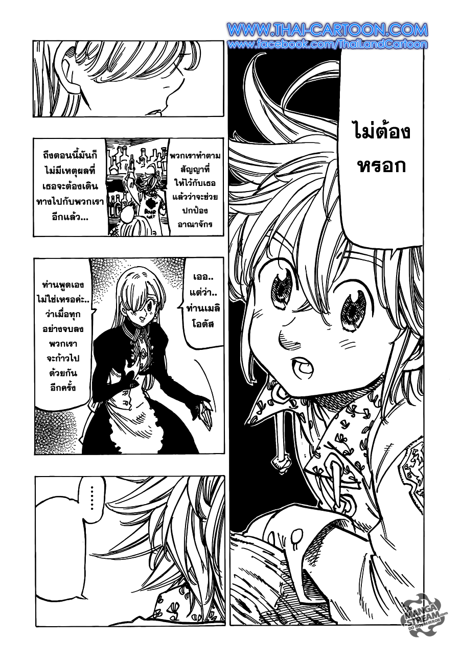 Nanatsu no Taizai page 10