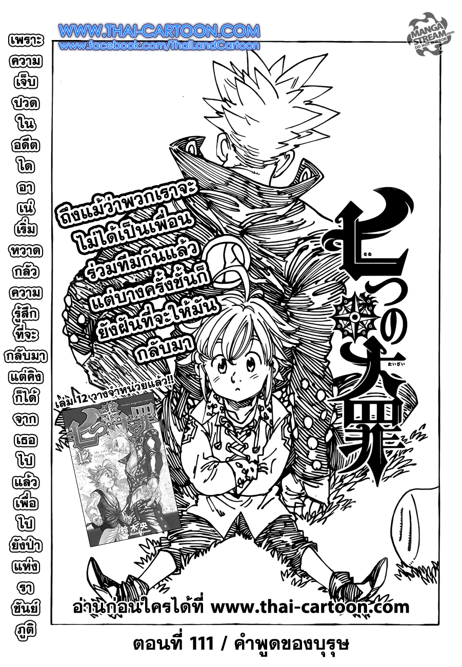 Nanatsu no Taizai page 1