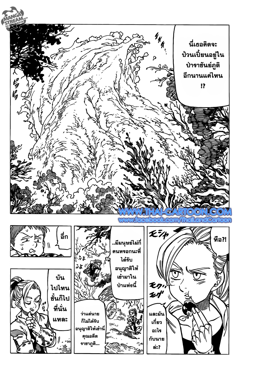Nanatsu no Taizai page 2