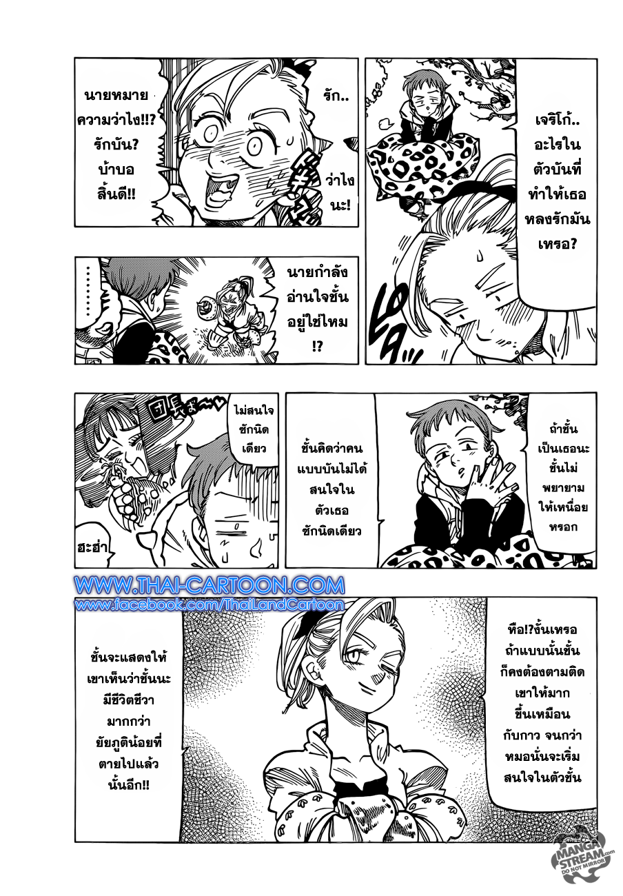 Nanatsu no Taizai page 3