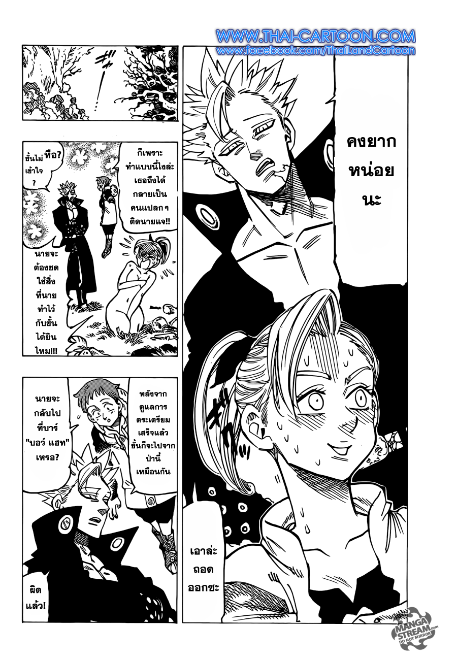Nanatsu no Taizai page 4