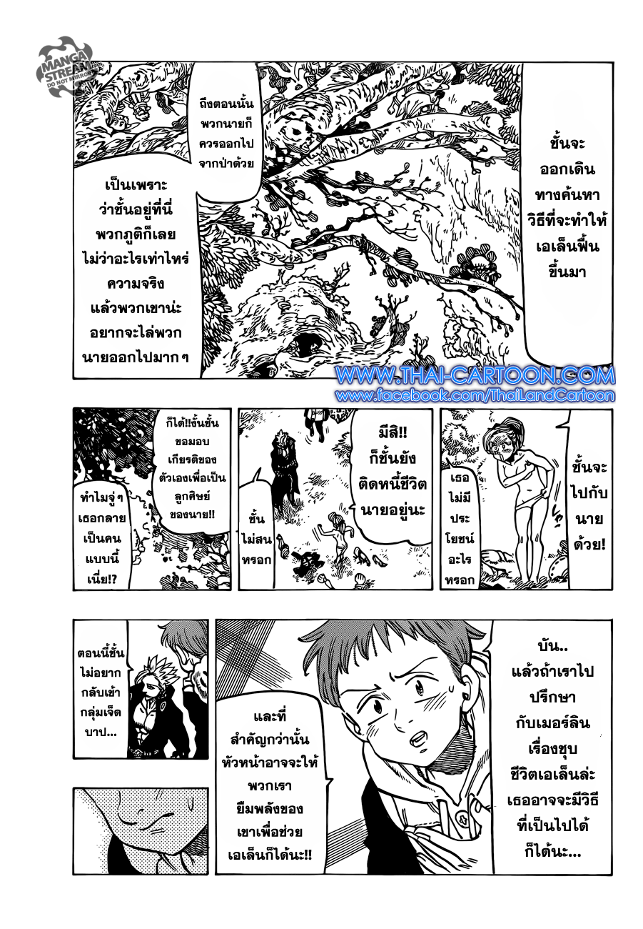 Nanatsu no Taizai page 5