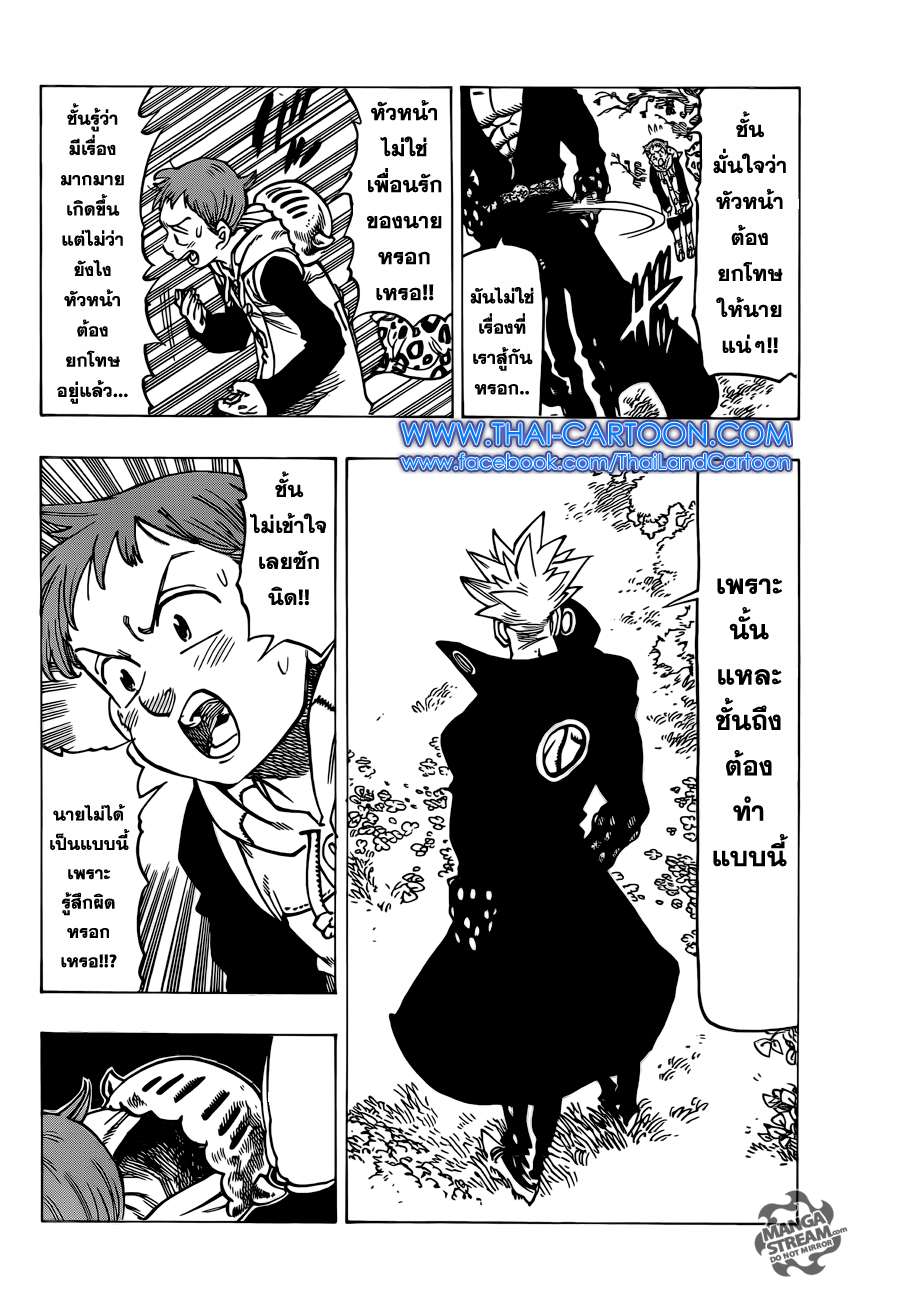 Nanatsu no Taizai page 6