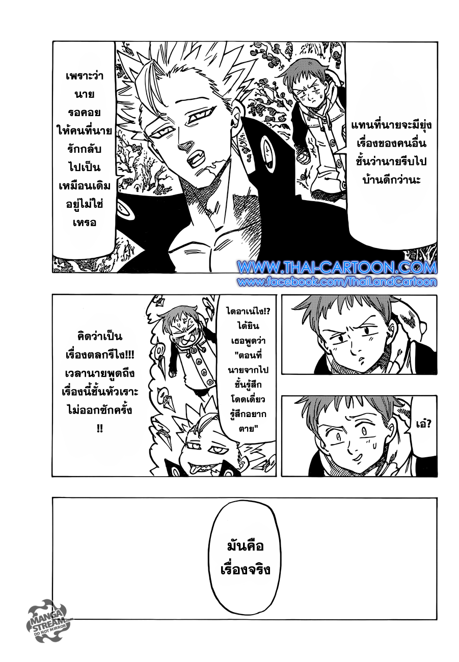 Nanatsu no Taizai page 7
