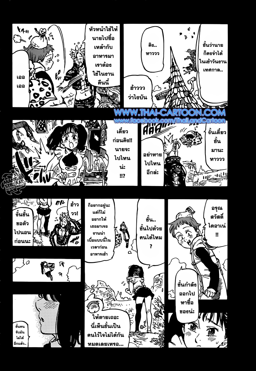 Nanatsu no Taizai page 8