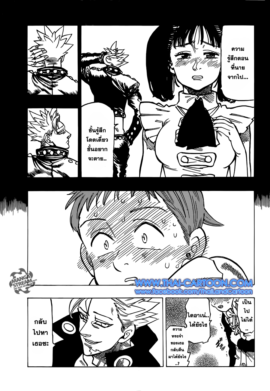 Nanatsu no Taizai page 9