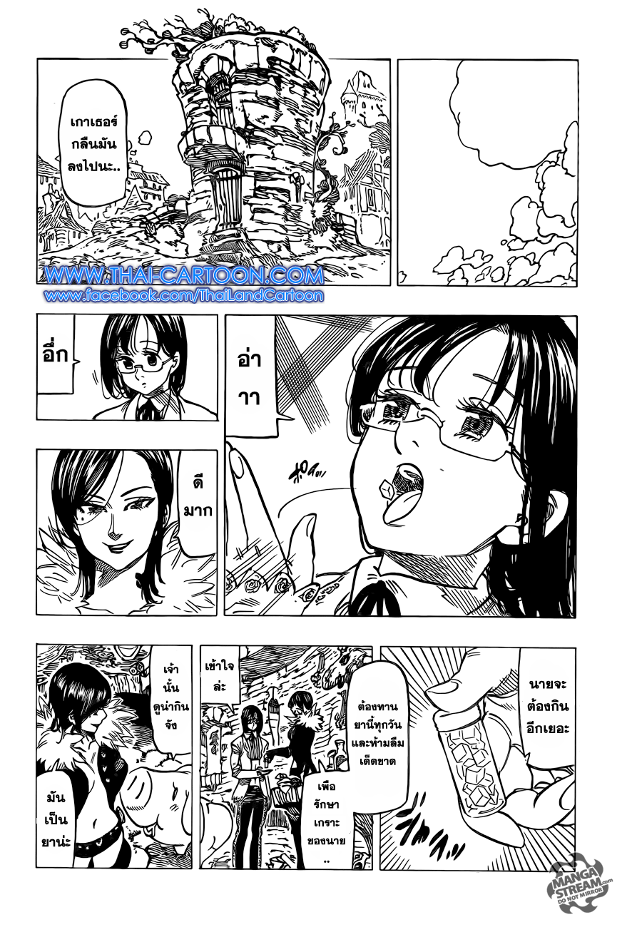 Nanatsu no Taizai page 10