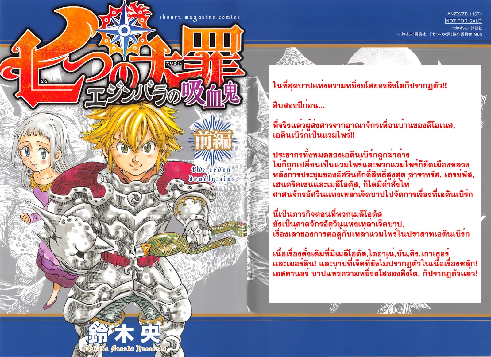 Nanatsu no Taizai page 1