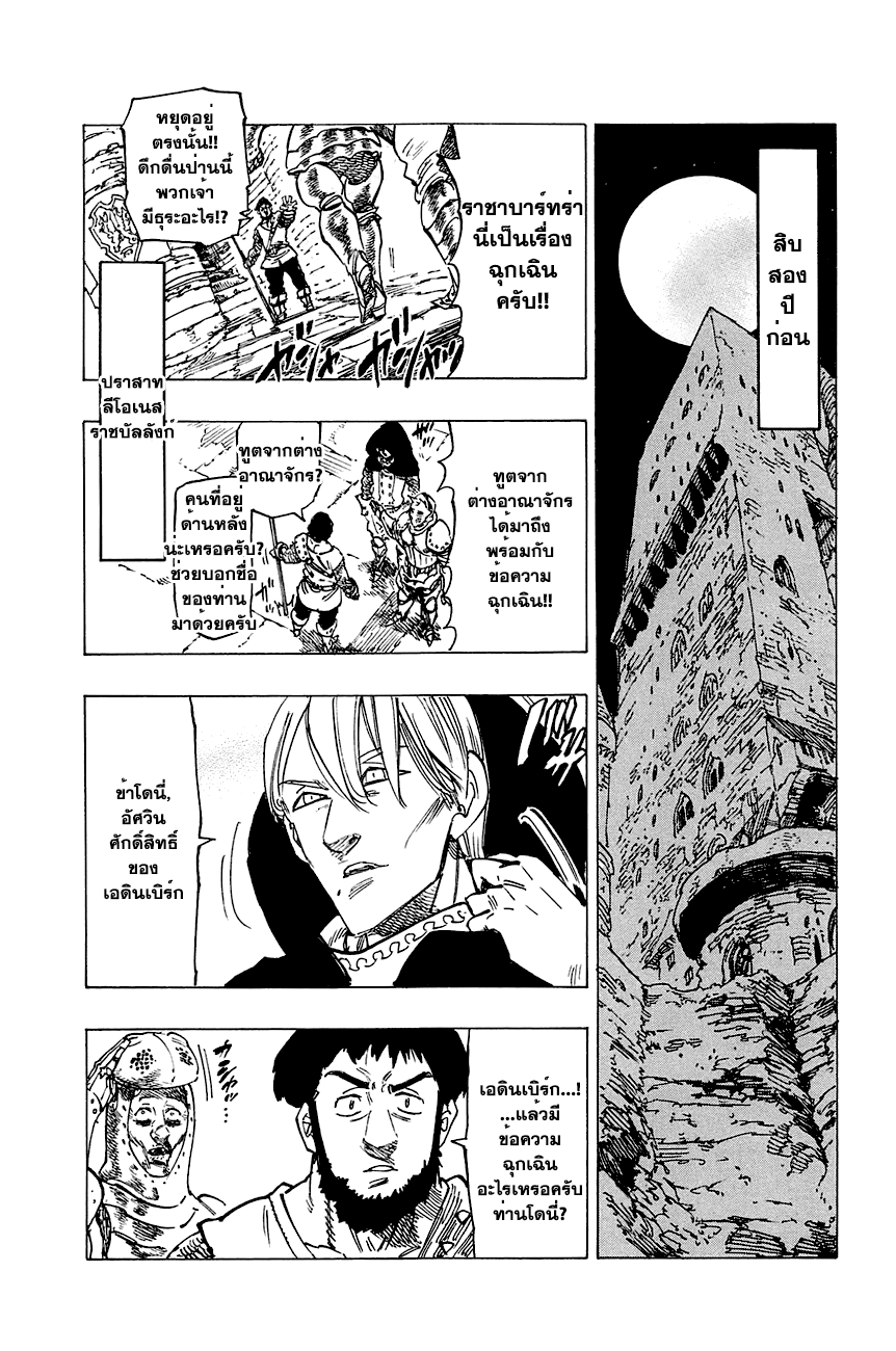 Nanatsu no Taizai page 4