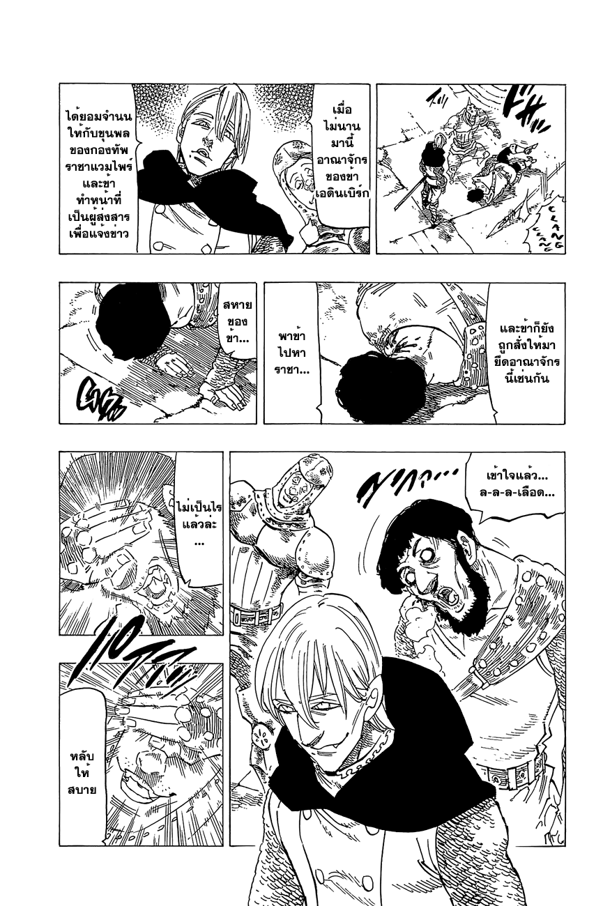 Nanatsu no Taizai page 6