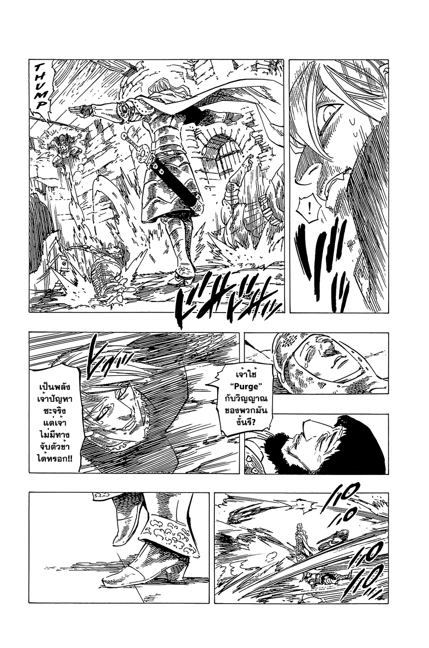 Nanatsu no Taizai page 7