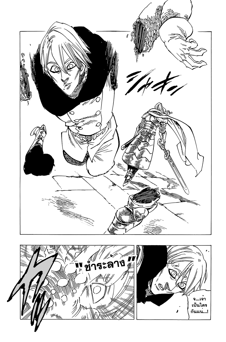 Nanatsu no Taizai page 8