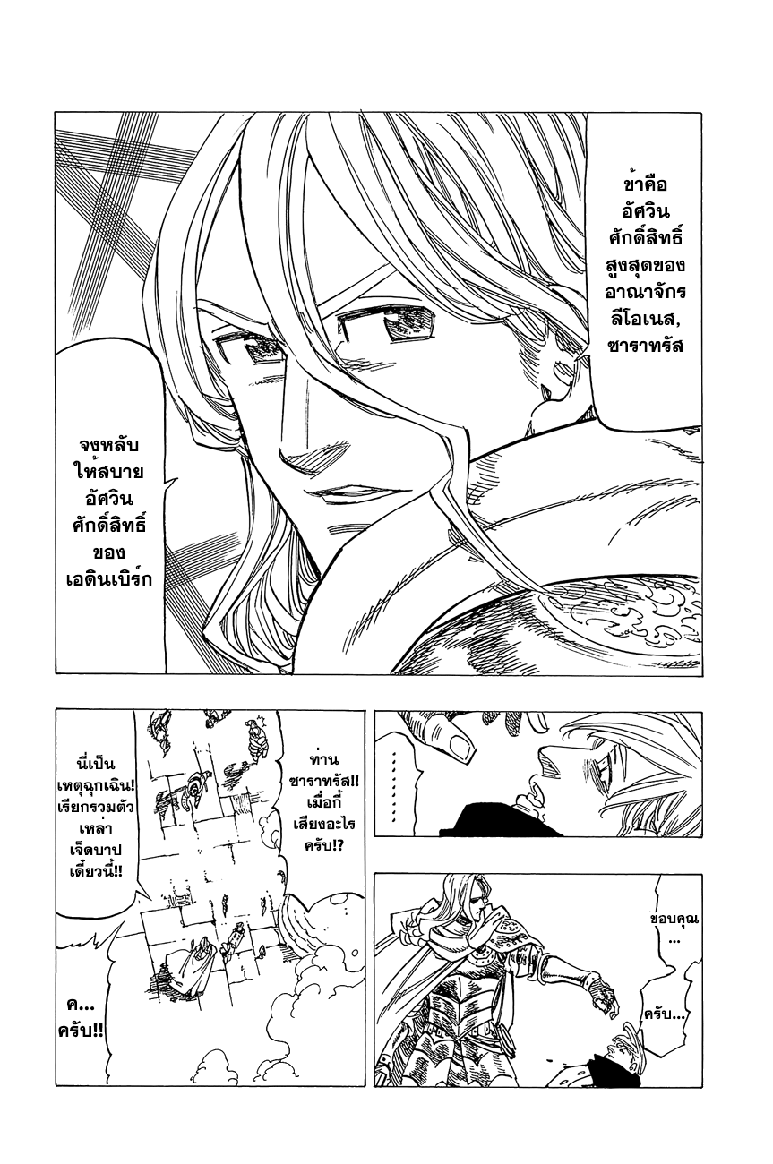 Nanatsu no Taizai page 9