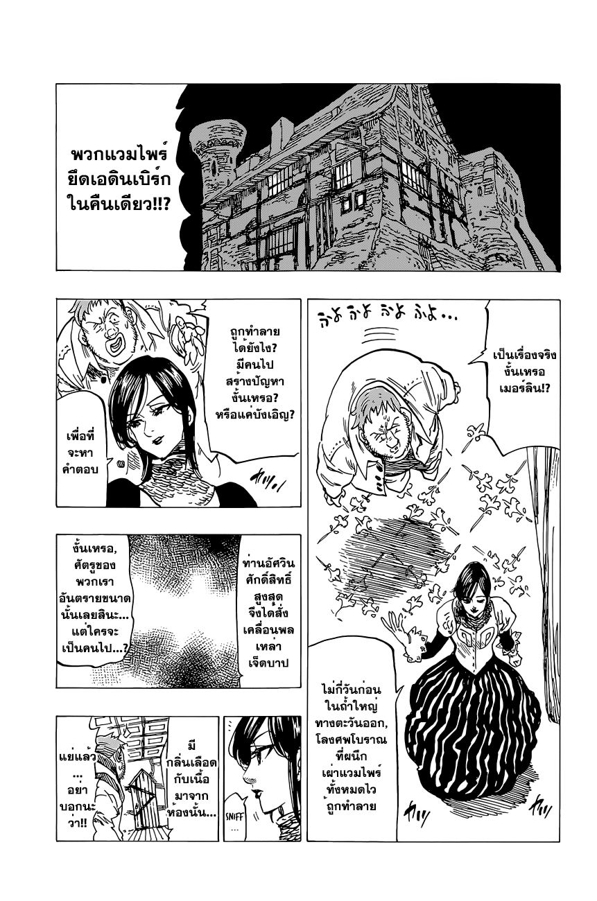 Nanatsu no Taizai page 10