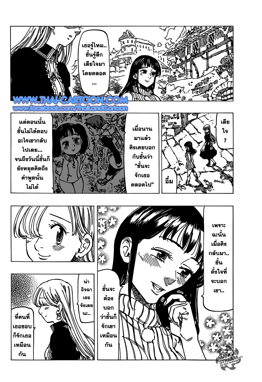 Nanatsu no Taizai page 2