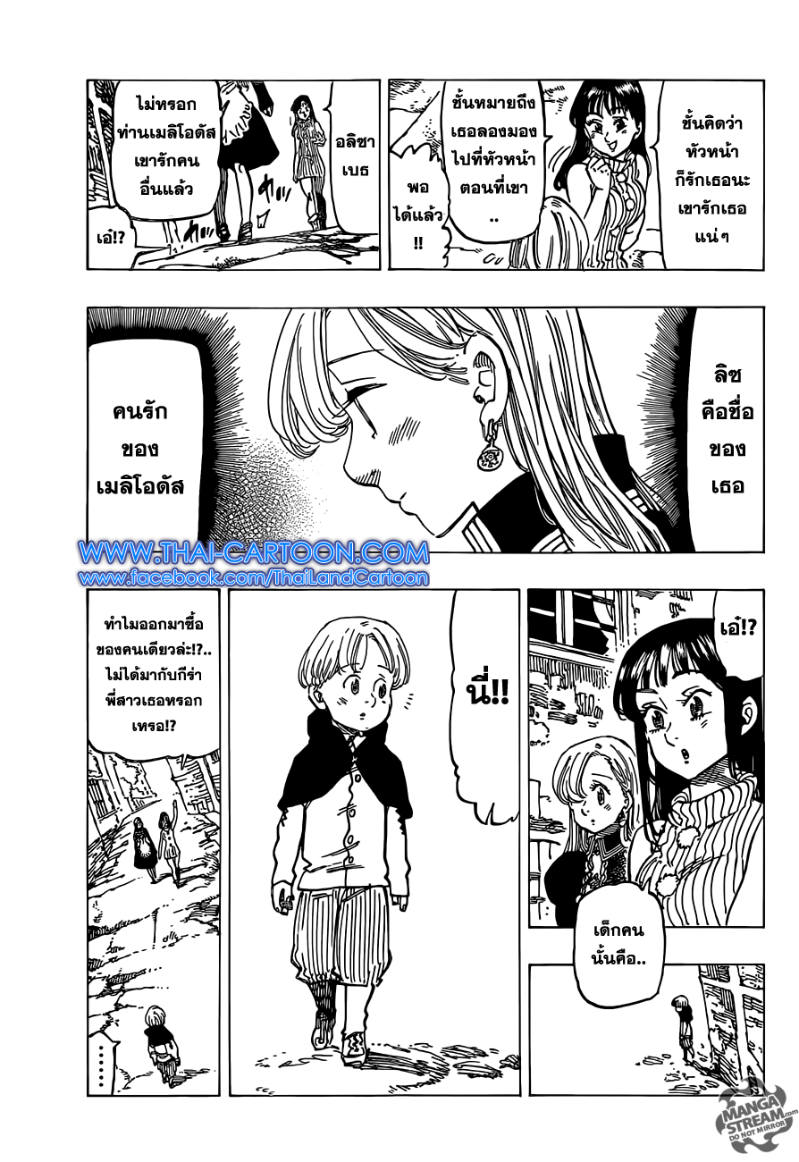 Nanatsu no Taizai page 3